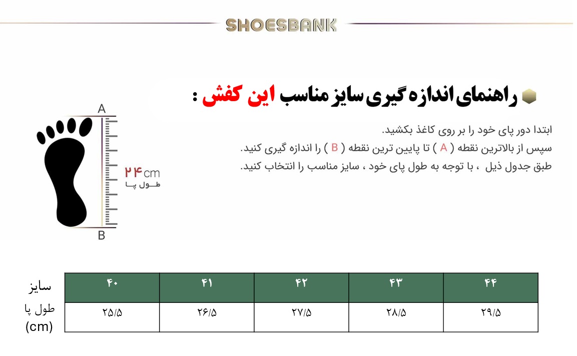 راهنمای سایز